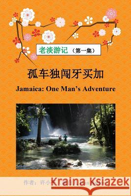 Jamaica: One Man's Adventure Xiao Ping Xu 9781544839622 Createspace Independent Publishing Platform - książka