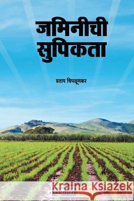 Jaminichi Supeekata Pratap Chiplunkar 9789380571935 Sakal Prakashan - książka