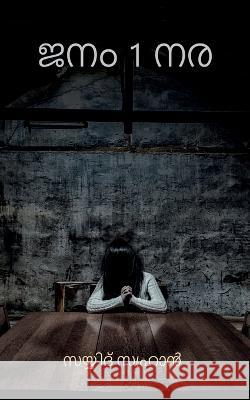 Janam 1 Nara / ജനം 1 നര Arif Parmar   9798888151143 Notion Press - książka