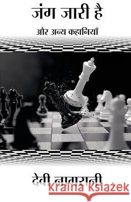Jang Jari Hai Devi Nangrani 9780999738719 Ekalpana Kitab Prakashan - książka