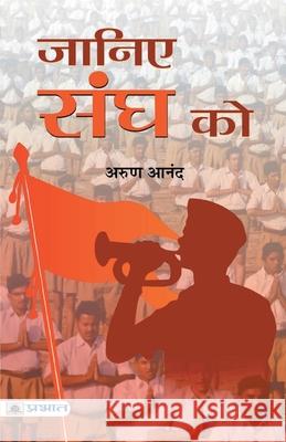 Janiye Sangh Ko Arun Anand 9789386231918 Prabhat Prakashan Pvt Ltd - książka