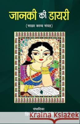 Janki Ki Diary Priyanka Priyadarshini   9789395391177 Prachi Digital Publication - książka