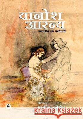 Janos Arany: Kathageet evam Kavitayen Janos Arany Ed Margit Koves 9789387462182 Rajkamal Prakashan - książka