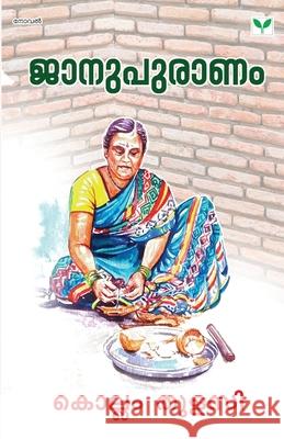 janupuranam Kollam Thulasi 9789390429219 Green Books Pvt Ltd - książka
