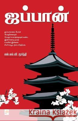 Japan S.L.V.Moorthy   9788184937824 Kizhakku Pathippagam - książka