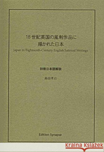 Japan in Eighteenth-Century English Satirical Writings Shimada Takau 9784861660344 Edition Synapse - książka