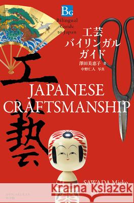 Japanese Craftsmanship Mieko Sawada 9784093886574 Shogakukan - książka