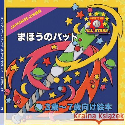 Japanese Magic Bat Day in Japanese: Children's Baseball Book for Ages 3-7 Kevin Christofora Dale Tangeman Kumiko Ono 9781542410229 Createspace Independent Publishing Platform - książka