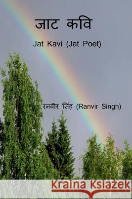 Jat Kavi / जाट कवि Ranvir Singh 9798887334325 Notion Press, Inc. - książka