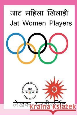 Jat Mahila Khiladi / जाट महिला खिलाड़ी Singh, Ranvir 9798888494448 Notion Press - książka