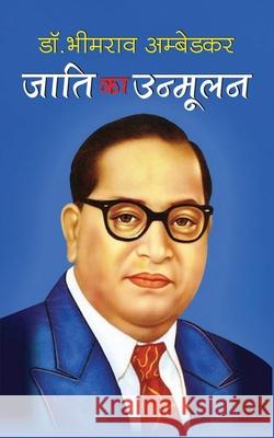 Jati ka Unmoolan जाति का उन्मूलन (Hindi Edition) Ambedkar, Bhimrao 9781715341152 Blurb - książka