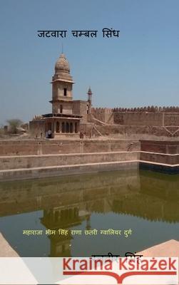 Jatvara Chambal Sindh: Jatvara Chambal Sindh Ranvir Singh 9798894757506 Notion Press Media Pvt. Ltd - książka