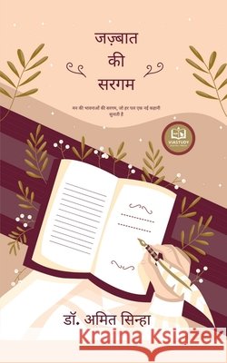 Jazbaat Ki Sargam: मन की भावनाओं की सरगम, ज Dr Amit Sinha 9798901120194 Notion Press - książka