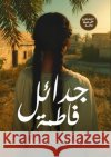 جدائل فاطمة عبد ال 9786338379414 Kinzy Publishing Agency