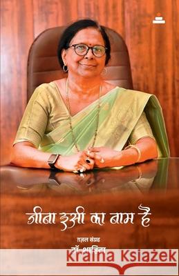 Jeena Isi Ka Naam Hai Dr Shaheda 9788119562497 Redgrab Books Pvt Ltd - książka