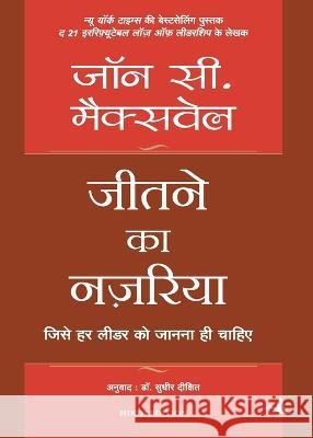 Jeetne Ka Nazariya John C. Maxwell 9788183224345 Manjul Publishing House Pvt. Ltd. - książka