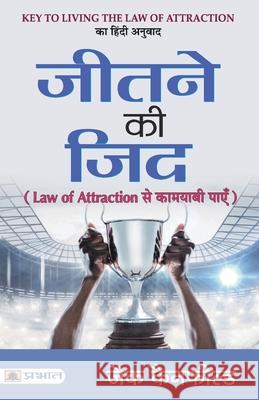 Jeetne Ki Zid: Law Of Attraction Se Kamyabi Payen Jack Canfield 9789390378029 Prabhat Prakashan Pvt Ltd - książka