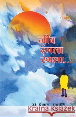 Jeev Rangala Rangala Dr Sabnis 9789382988816 Dilipraj Prakashan - książka