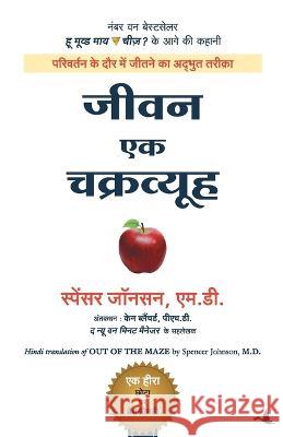 Jeevan Ek Chakravyuh Spencer Johnson   9789389143119 Manjul Publishing House Pvt. Ltd. - książka