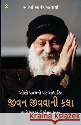 Jeevan Jeene Ki Kala in Gujarati (જીવન જીવવાની કળા) Anand Swam 9789363189690 Diamond Pocket Books Pvt Ltd - książka