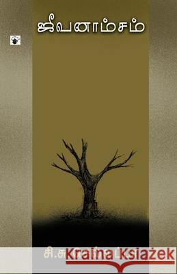 Jeevanamsam C S Chellappa 9788189359843 Kalachuvadu Publications Pvt Ltd - książka