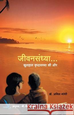 Jeevansandhy -Khushahal Vrudhavasta ki aur Anil D 9789385665370 Vishwakarma Publications - książka