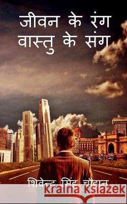 Jeewan Ke Rang Vastu Ke Sang / जीवन के रंग वास्तु क Singh, Shivendra 9781649194947 Notion Press - książka