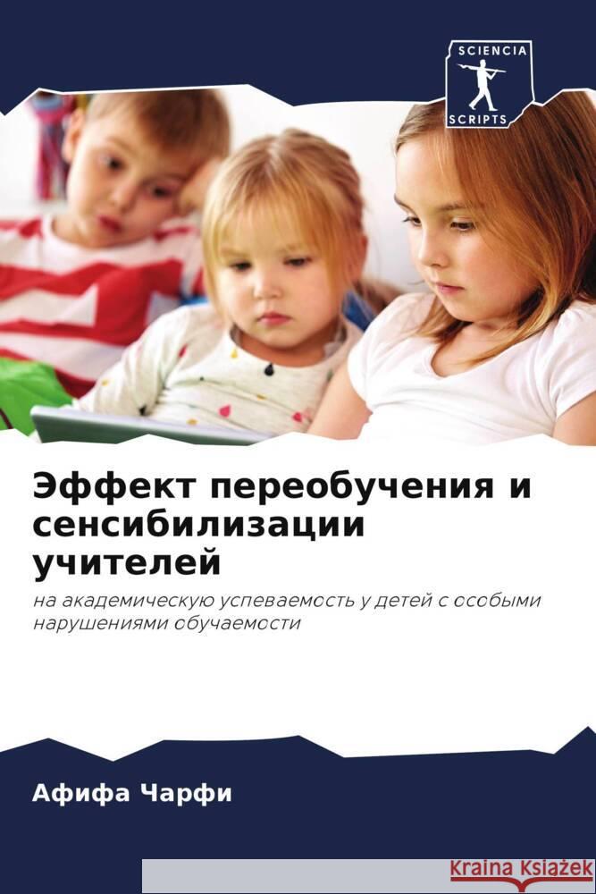 Jeffekt pereobucheniq i sensibilizacii uchitelej Charfi, Afifa 9786204528946 Sciencia Scripts - książka