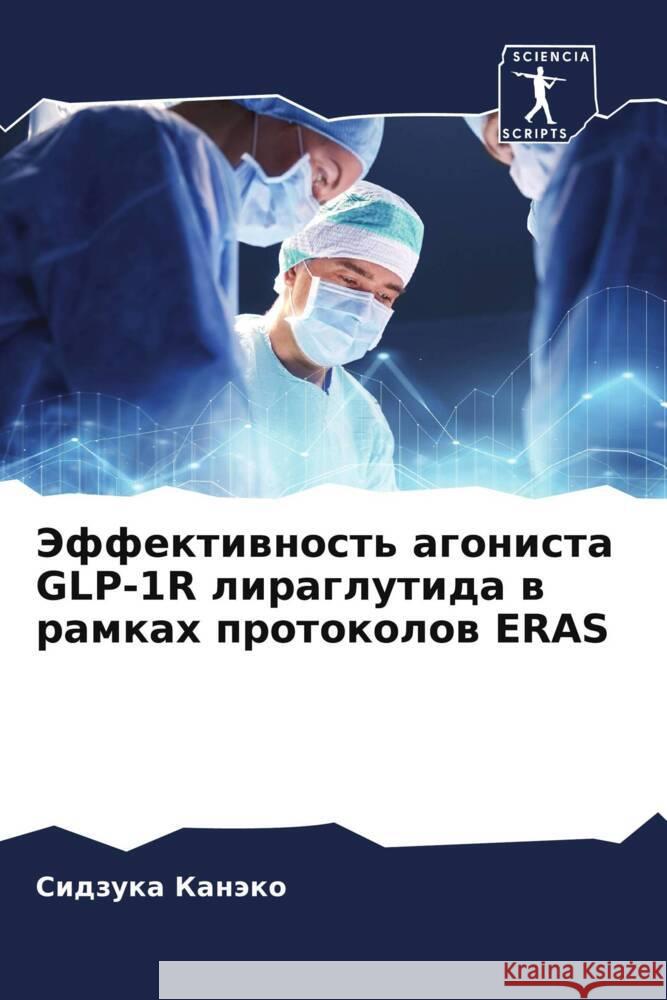 Jeffektiwnost' agonista GLP-1R liraglutida w ramkah protokolow ERAS Kanäko, Sidzuka 9786204614267 Sciencia Scripts - książka