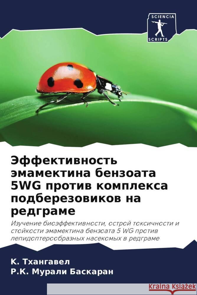 Jeffektiwnost' ämamektina benzoata 5WG protiw komplexa podberezowikow na redgrame Thangawel, K., Murali Baskaran, R.K. 9786206143802 Sciencia Scripts - książka