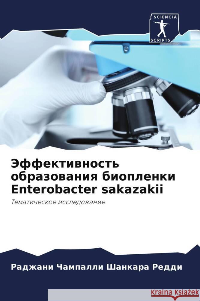 Jeffektiwnost' obrazowaniq bioplenki Enterobacter sakazakii Shankara Reddi, Radzhani Champalli 9786205012109 Sciencia Scripts - książka