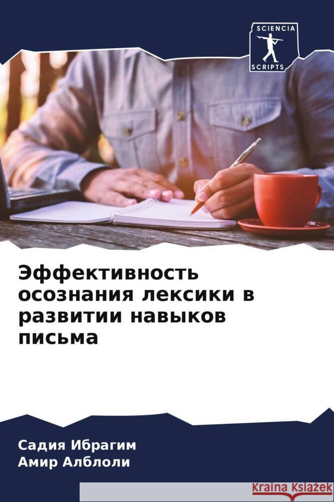 Jeffektiwnost' osoznaniq lexiki w razwitii nawykow pis'ma Ibragim, Sadiq, Albloli, Amir 9786204485126 Sciencia Scripts - książka