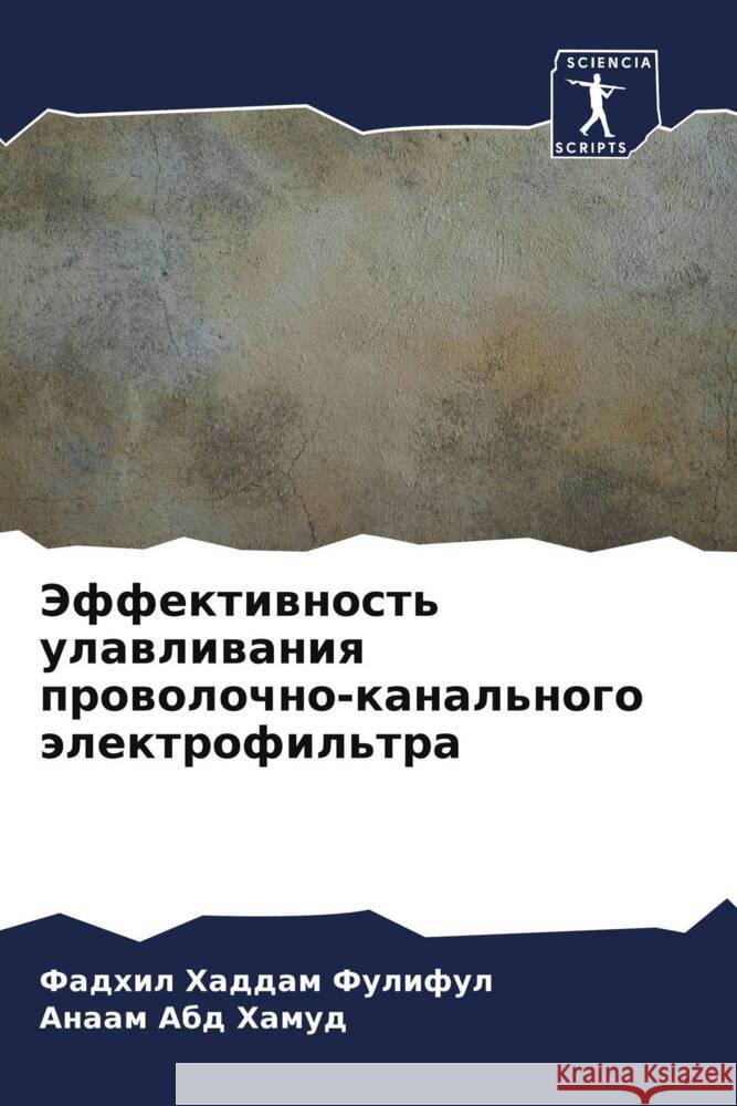Jeffektiwnost' ulawliwaniq prowolochno-kanal'nogo älektrofil'tra Fuliful, Fadhil Haddam, Abd Hamud, Anaam 9786206362692 Sciencia Scripts - książka
