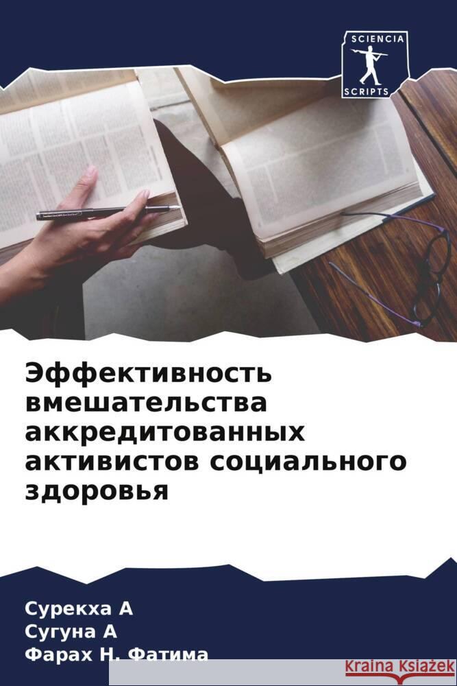 Jeffektiwnost' wmeshatel'stwa akkreditowannyh aktiwistow social'nogo zdorow'q A, Surekha, A, Suguna, N. Fatima, Farah 9786204649801 Sciencia Scripts - książka