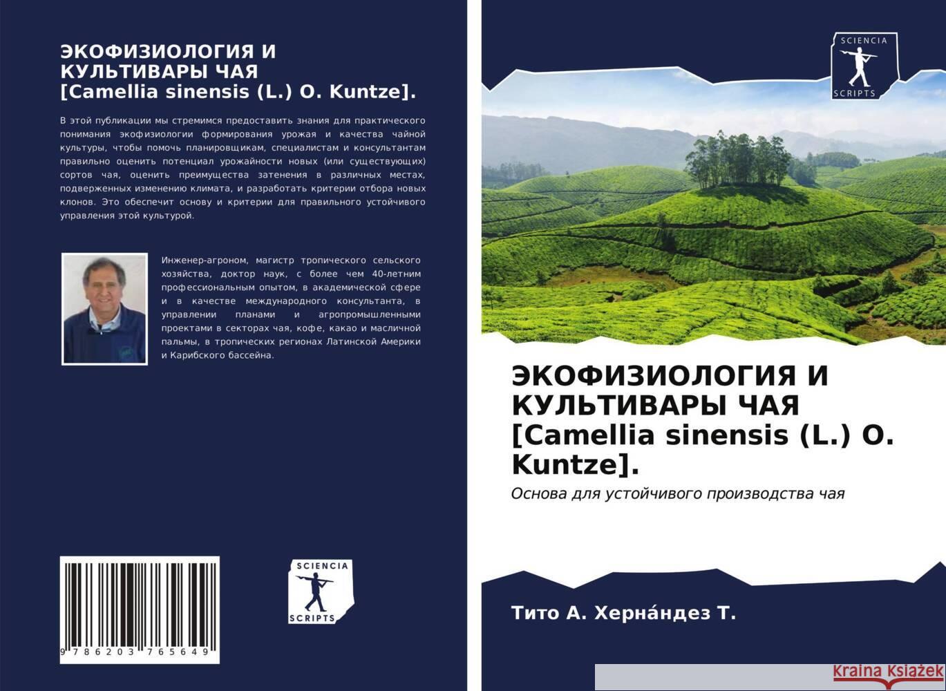 JeKOFIZIOLOGIYa I KUL'TIVARY ChAYa [Camellia sinensis (L.) O. Kuntze]. Hernández T., Tito A. 9786203765649 Sciencia Scripts - książka