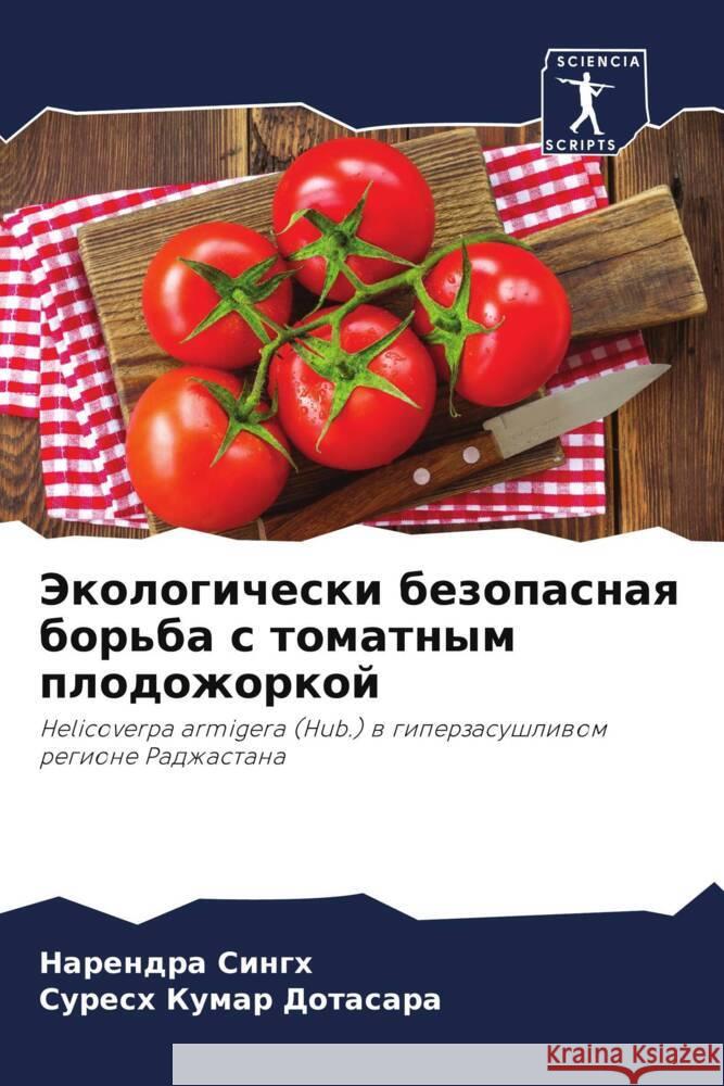 Jekologicheski bezopasnaq bor'ba s tomatnym plodozhorkoj Singh, Narendra, Dotasara, Suresh Kumar 9786203965292 Sciencia Scripts - książka