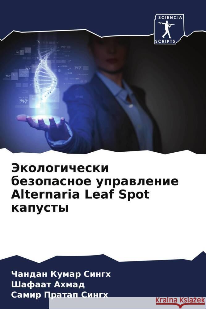 Jekologicheski bezopasnoe uprawlenie Alternaria Leaf Spot kapusty Singh, Chandan Kumar, Ahmad, Shafaat, Singh, Samir Pratap 9786208152130 Sciencia Scripts - książka