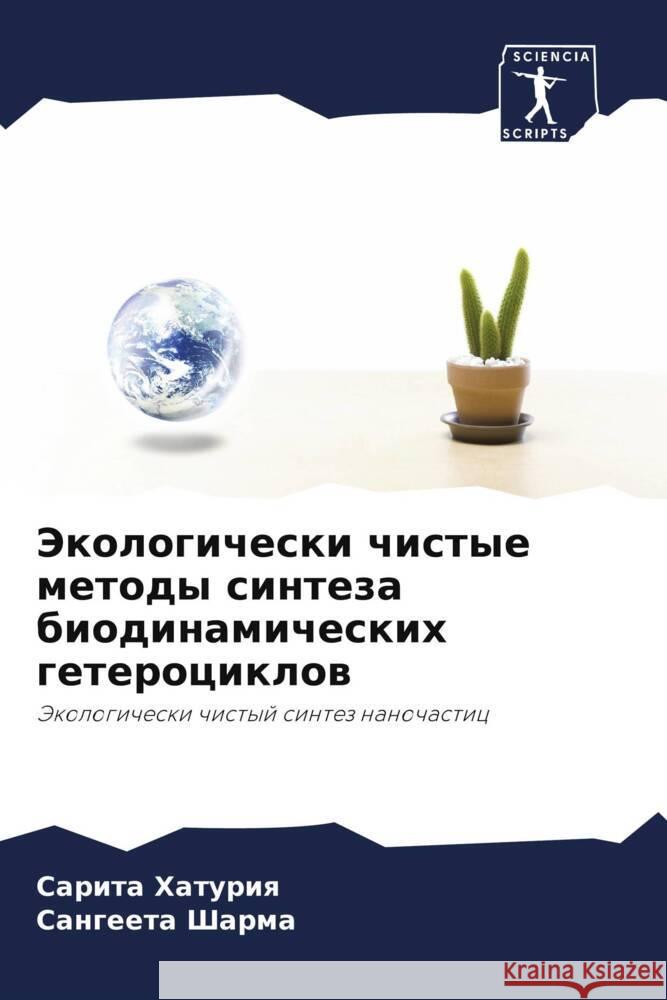 Jekologicheski chistye metody sinteza biodinamicheskih geterociklow Haturiq, Sarita, Sharma, Sangeeta 9786205404164 Sciencia Scripts - książka