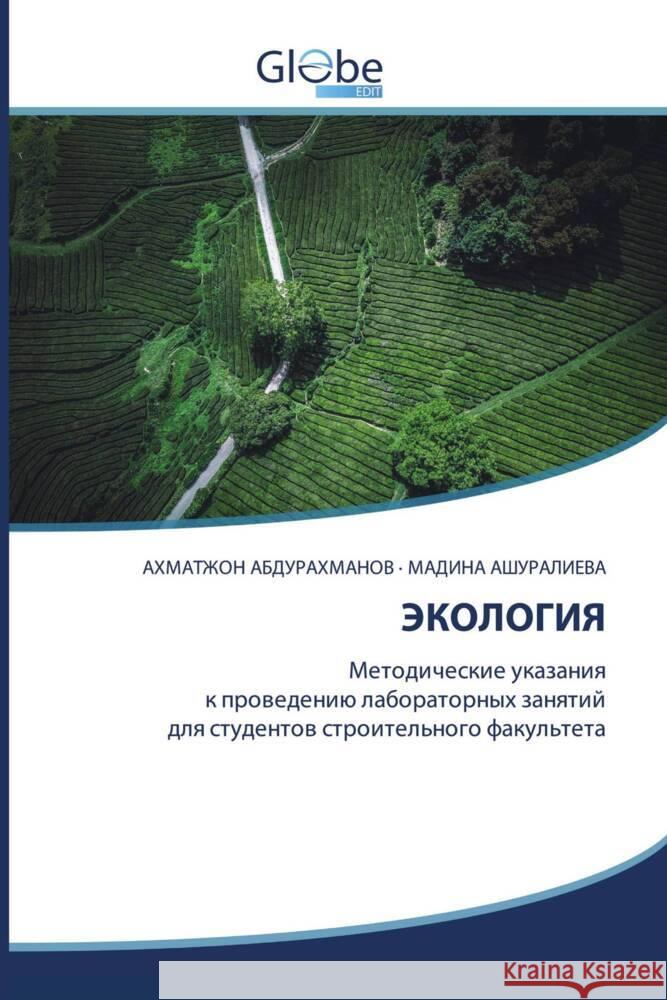 JeKOLOGIYa Abdurahmanow, Ahmatzhon, AShURALIEVA, MADINA 9786206795575 GlobeEdit - książka