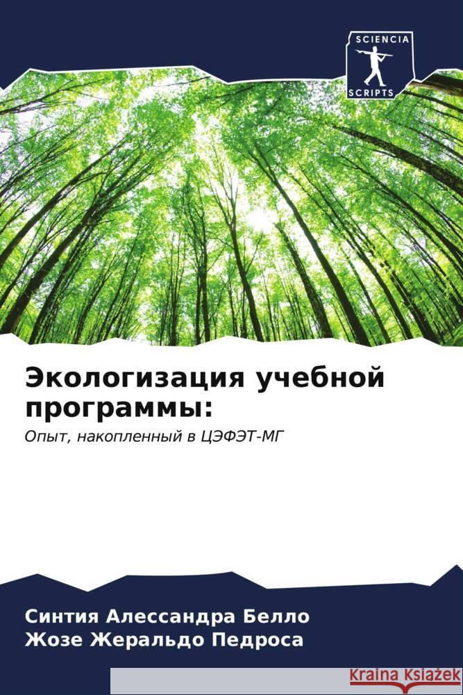 Jekologizaciq uchebnoj programmy: Bello, Sintiq Alessandra, Pedrosa, Zhoze Zheral'do 9786206538097 Sciencia Scripts - książka