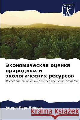 Jekonomicheskaq ocenka prirodnyh i äkologicheskih resursow Barros, Andre Luis 9786205924983 Sciencia Scripts - książka