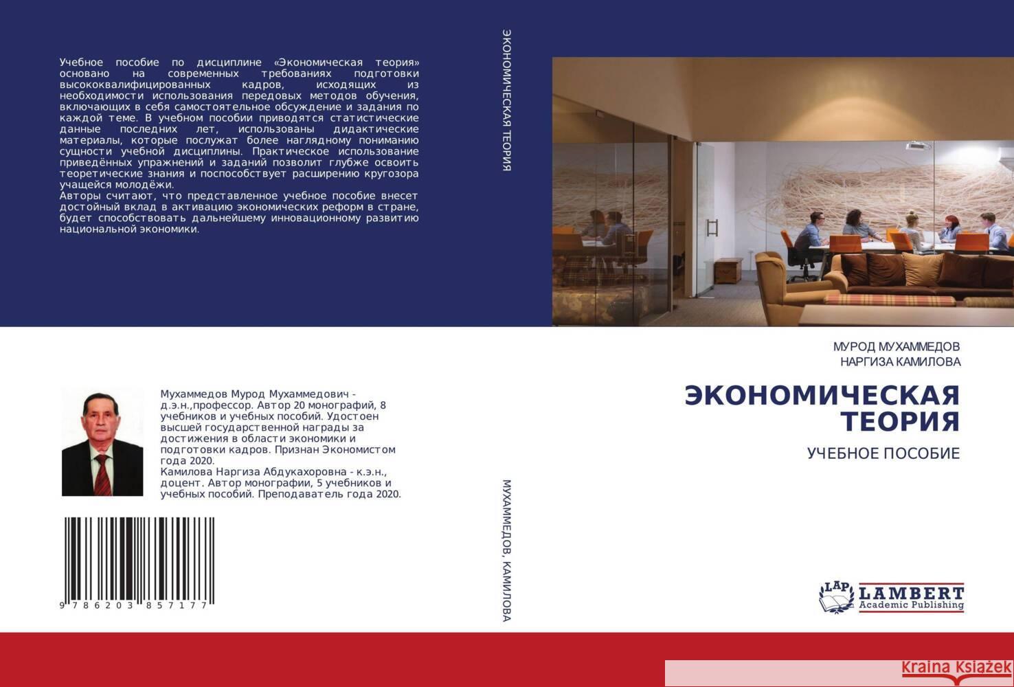 JeKONOMIChESKAYa TEORIYa Muhammedow, Murod, KAMILOVA, NARGIZA 9786203857177 LAP Lambert Academic Publishing - książka