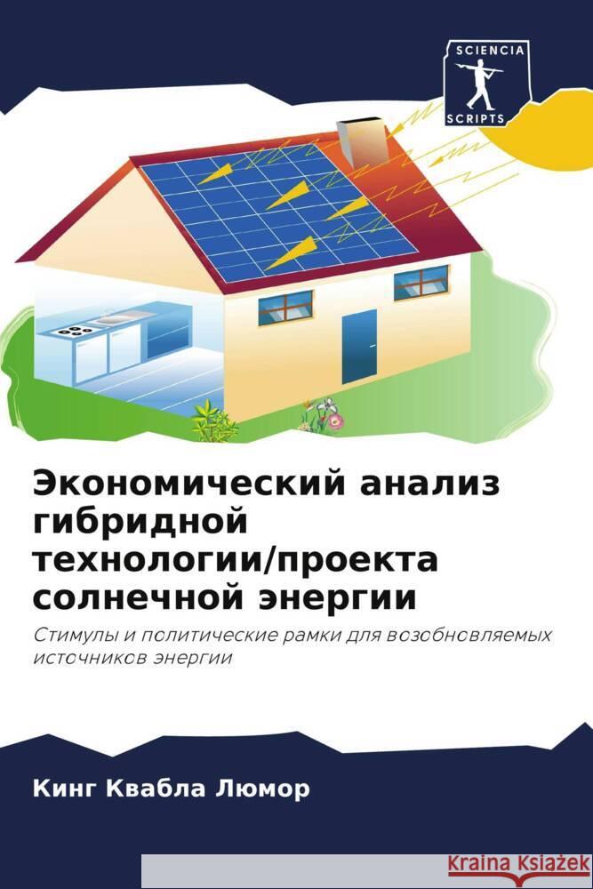 Jekonomicheskij analiz gibridnoj tehnologii/proekta solnechnoj änergii Lümor, King Kwabla 9786208346133 Sciencia Scripts - książka