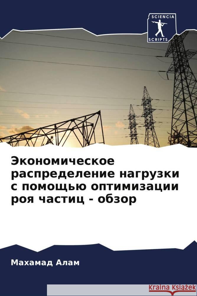 Jekonomicheskoe raspredelenie nagruzki s pomosch'ü optimizacii roq chastic - obzor Alam, Mahamad 9786206608301 Sciencia Scripts - książka