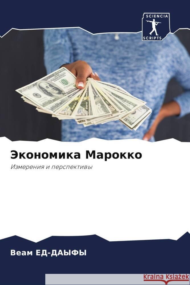 Jekonomika Marokko ED-DAYFY, Veam 9786205136485 Sciencia Scripts - książka