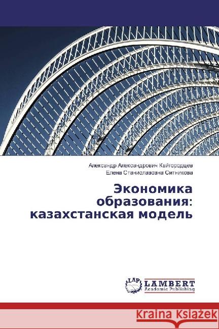 Jekonomika obrazovaniya: kazahstanskaya model' Kajgorodcev, Alexandr Alexandrovich; Sitnikova, Elena Stanislavovna 9786202072694 LAP Lambert Academic Publishing - książka