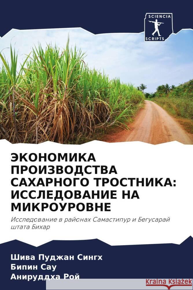 JeKONOMIKA PROIZVODSTVA SAHARNOGO TROSTNIKA: ISSLEDOVANIE NA MIKROUROVNE Singh, Shiwa Pudzhan, Sau, Bipin, Roj, Aniruddha 9786205972595 Sciencia Scripts - książka
