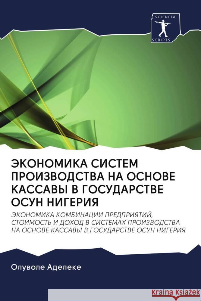 JeKONOMIKA SISTEM PROIZVODSTVA NA OSNOVE KASSAVY V GOSUDARSTVE OSUN NIGERIYa Adeleke, Oluwole 9786202953900 Sciencia Scripts - książka