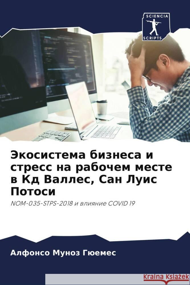 Jekosistema biznesa i stress na rabochem meste w Kd Valles, San Luis Potosi Munoz Güemes, Alfonso 9786205073674 Sciencia Scripts - książka
