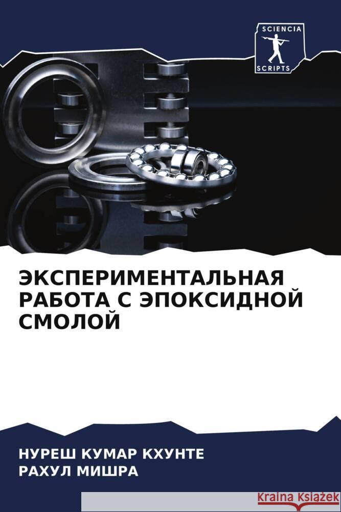 JeKSPERIMENTAL'NAYa RABOTA S JePOKSIDNOJ SMOLOJ KHUNTE, Nuresh Kumar, MISHRA, RAHUL 9786204812878 Sciencia Scripts - książka